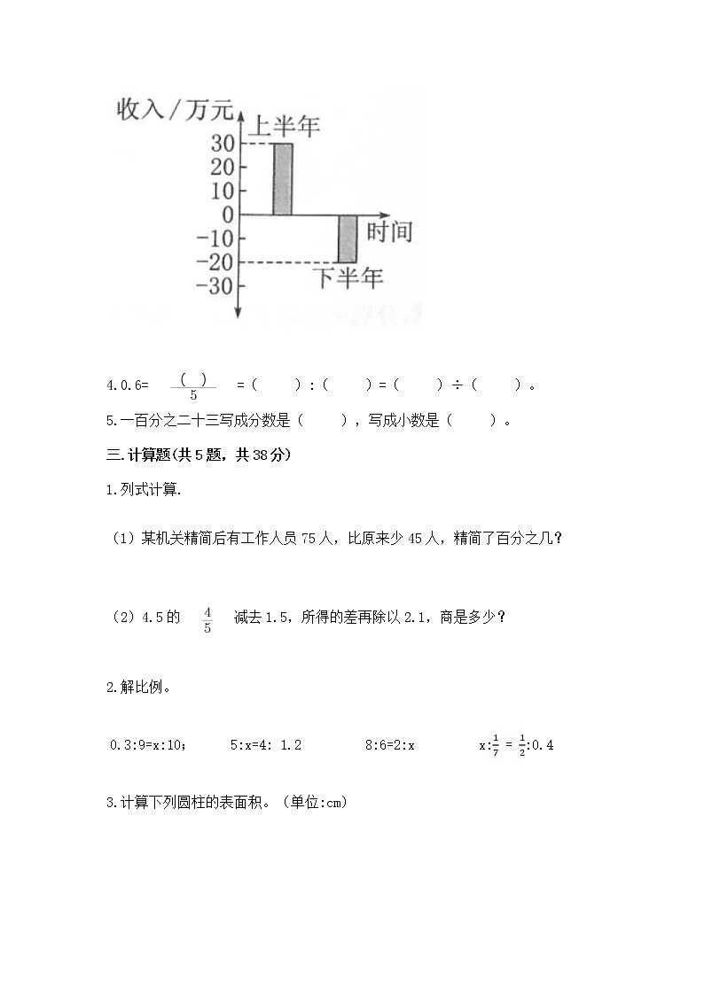 小学数学六年级下册重点题型专项练习含完整答案（必刷）02