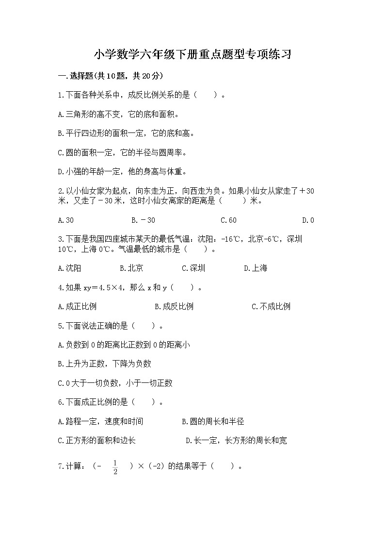 小学数学六年级下册重点题型专项练习含答案（名师推荐）01