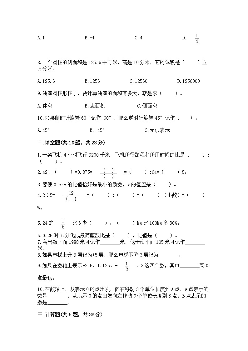小学数学六年级下册重点题型专项练习含答案（名师推荐）02