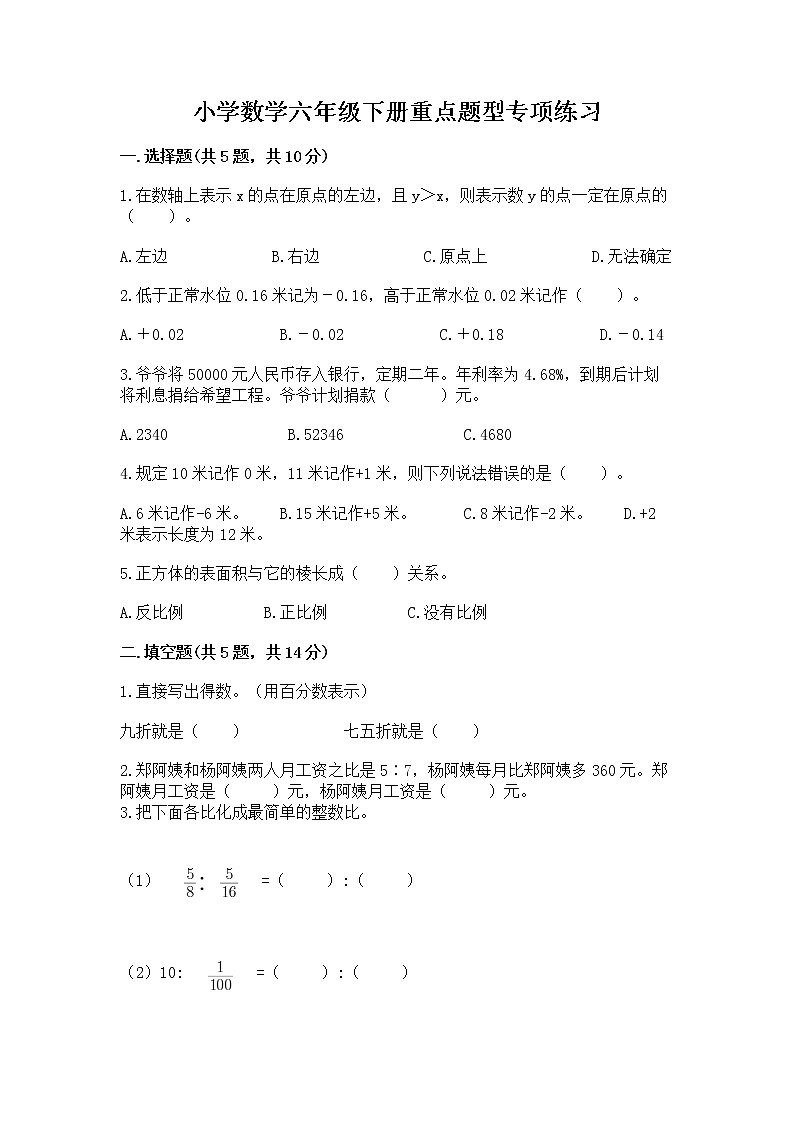 小学数学六年级下册重点题型专项练习含完整答案（精选题）01
