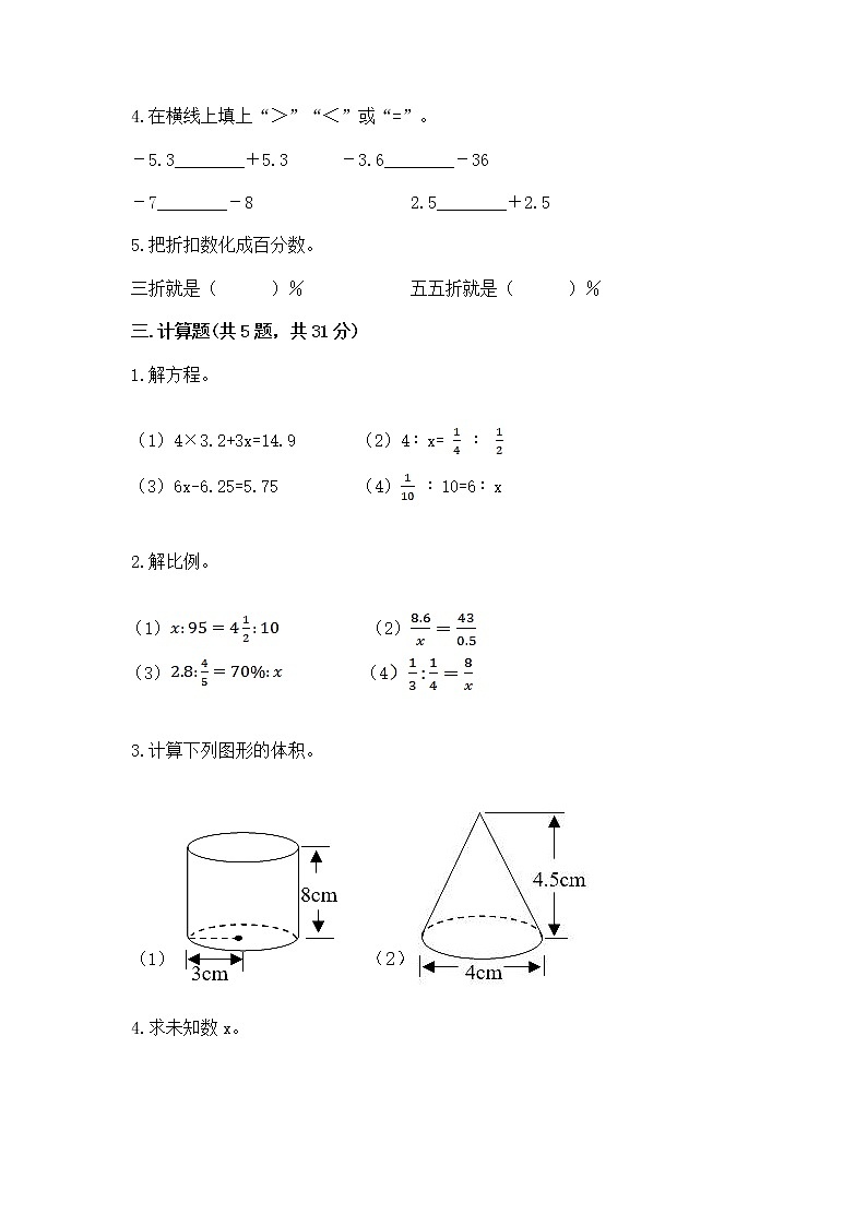 小学数学六年级下册重点题型专项练习含完整答案（精选题）02