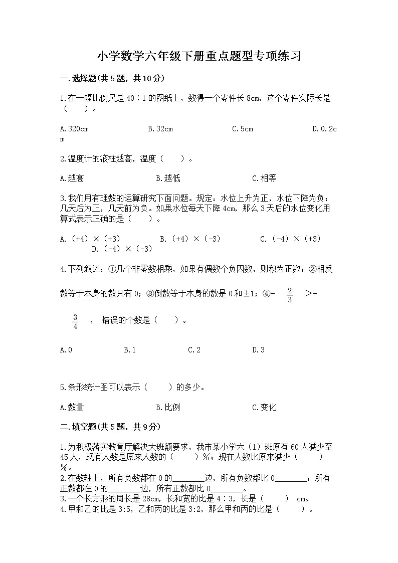 小学数学六年级下册重点题型专项练习含完整答案01