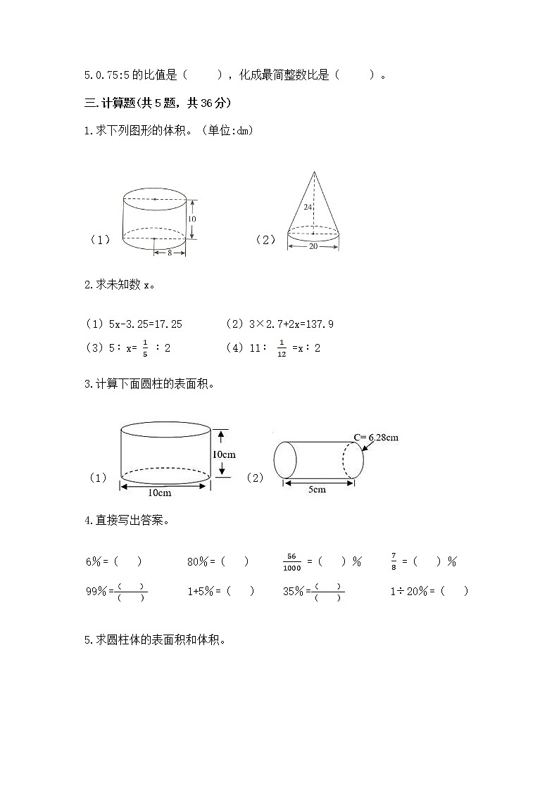 小学数学六年级下册重点题型专项练习含完整答案02