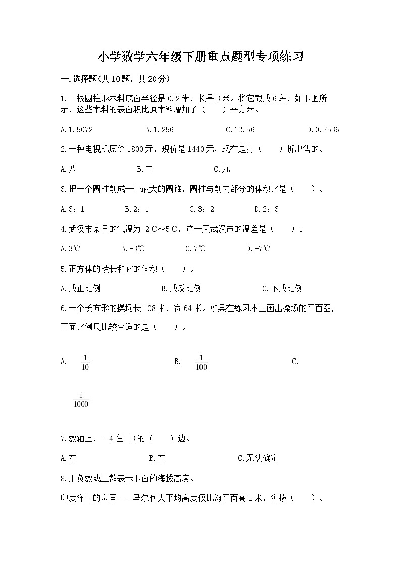 小学数学六年级下册重点题型专项练习及参考答案（黄金题型）01