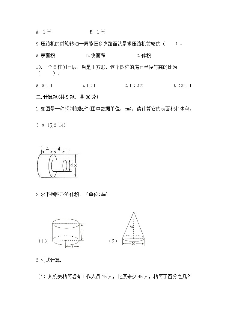 小学数学六年级下册重点题型专项练习及参考答案（黄金题型）02