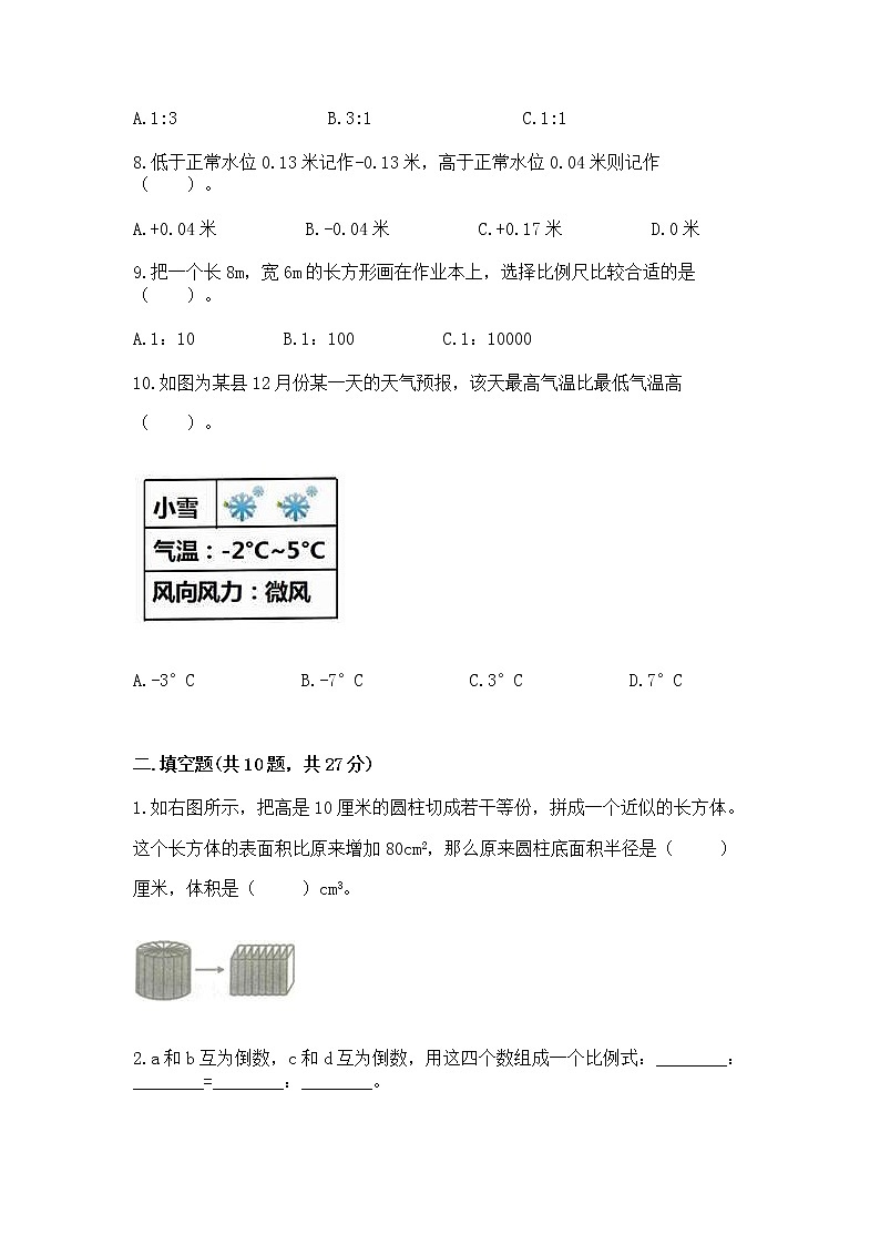 小学数学六年级下册重点题型专项练习及答案（夺冠系列）02