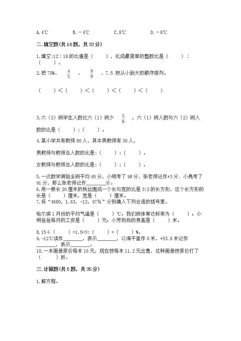 小学数学六年级下册重点题型专项练习（典优）02