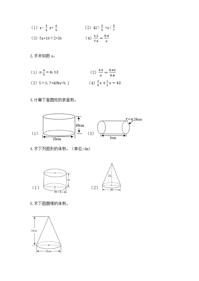 小学数学六年级下册重点题型专项练习（典优）03