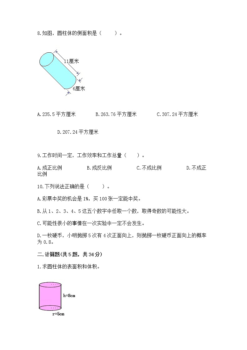 小学数学六年级下册重点题型专项练习及参考答案（综合题）02