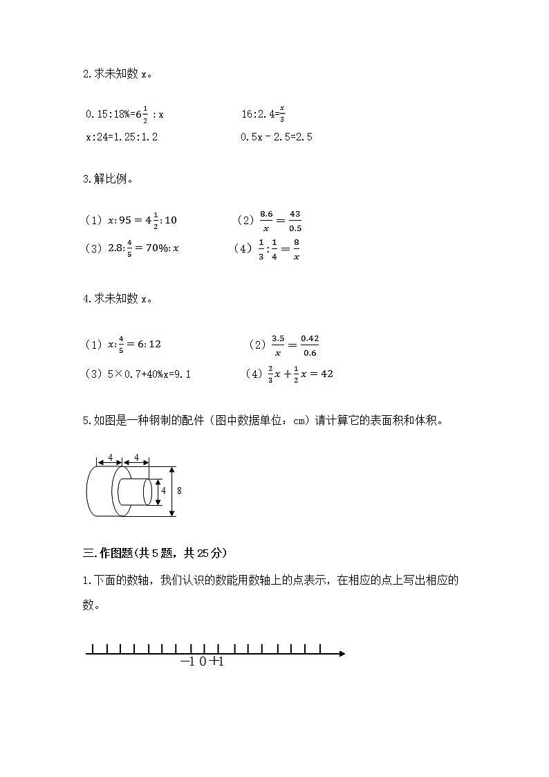 小学数学六年级下册重点题型专项练习及参考答案（综合题）03