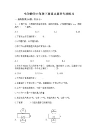 小学数学六年级下册重点题型专项练习及参考答案（满分必刷）