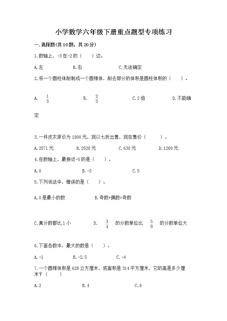 小学数学六年级下册重点题型专项练习及答案01