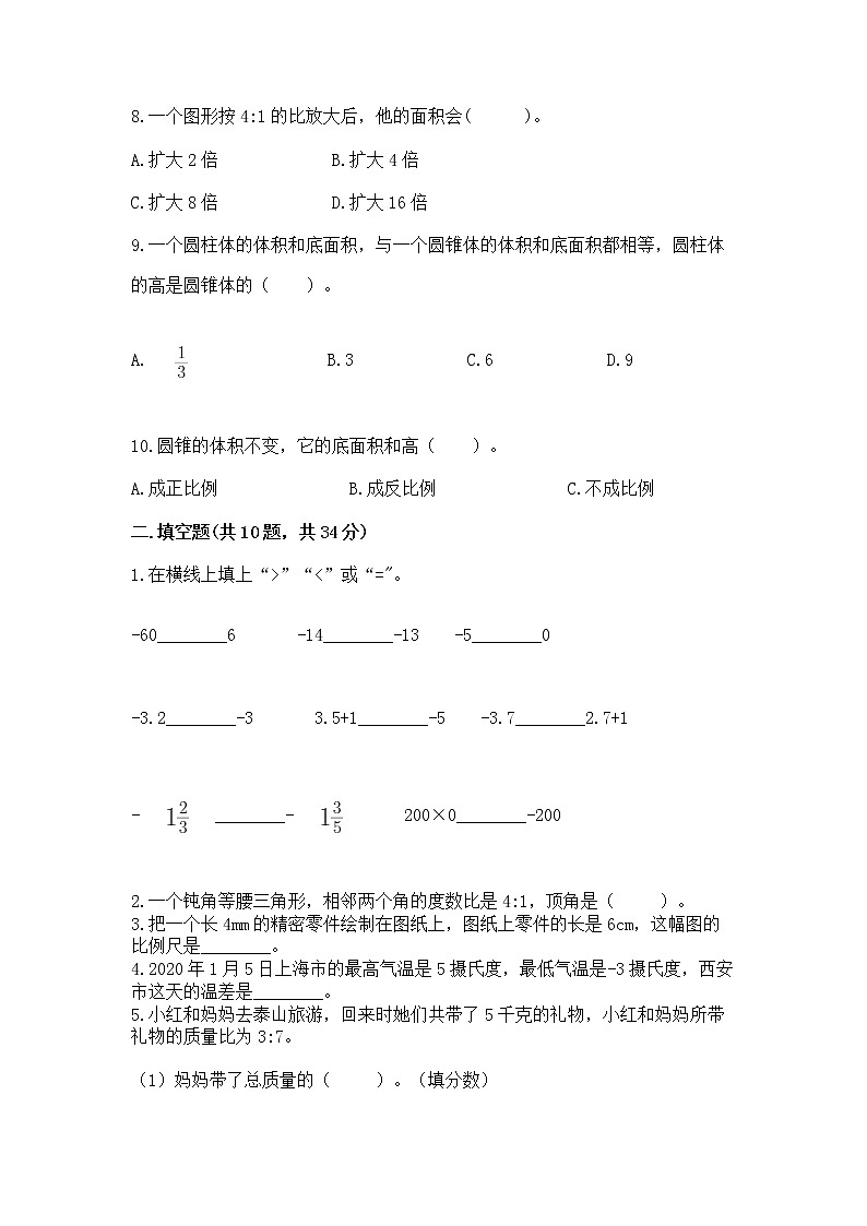 小学数学六年级下册重点题型专项练习及答案02