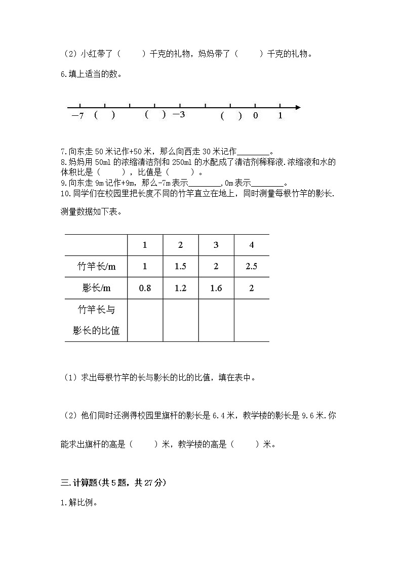 小学数学六年级下册重点题型专项练习及答案03
