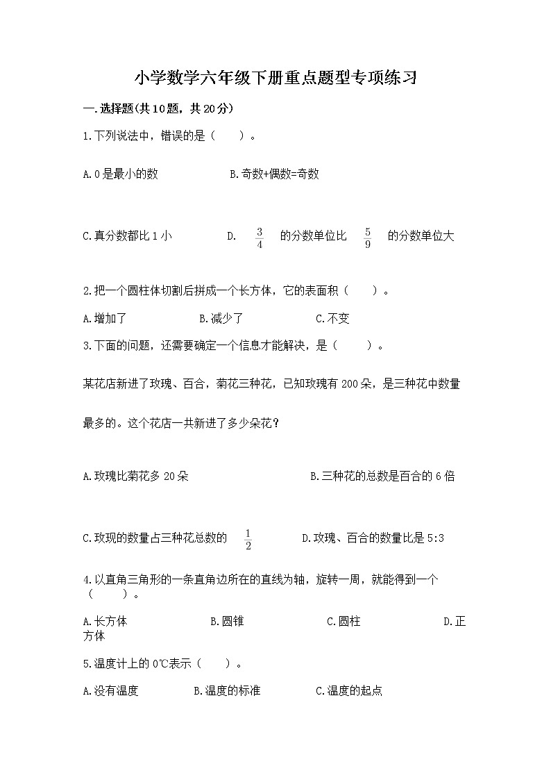 小学数学六年级下册重点题型专项练习及答案01