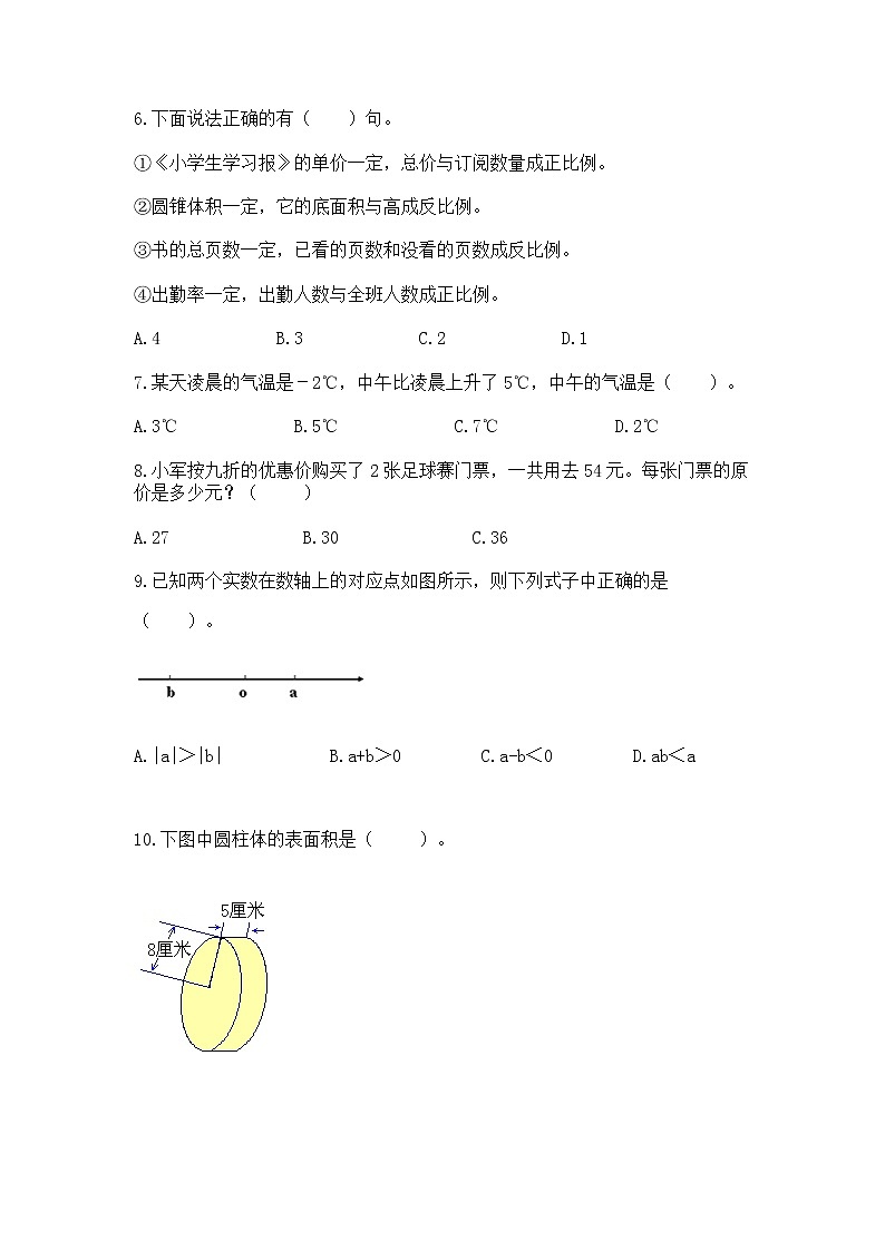 小学数学六年级下册重点题型专项练习及答案02