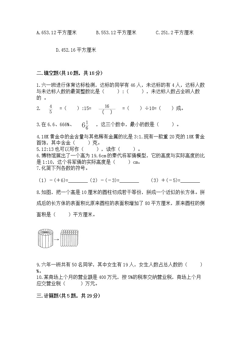 小学数学六年级下册重点题型专项练习及答案03