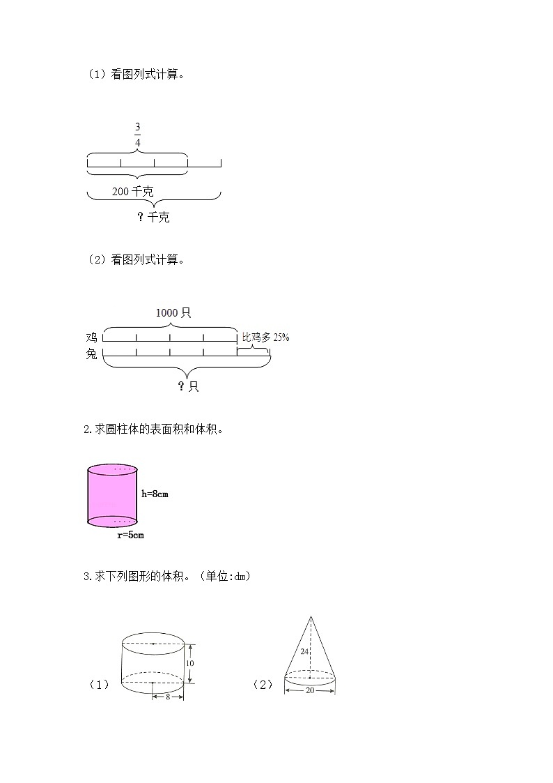 小学数学六年级下册重点题型专项练习含答案【最新】03