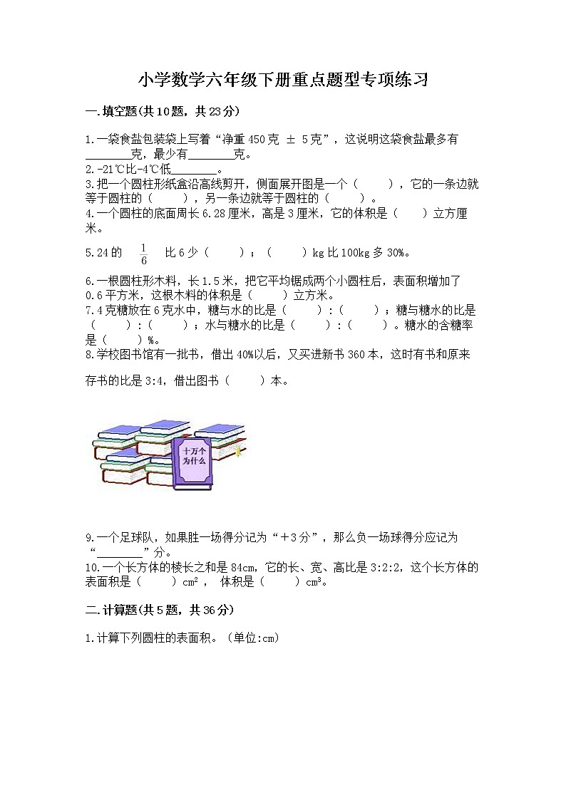 小学数学六年级下册重点题型专项练习word版01