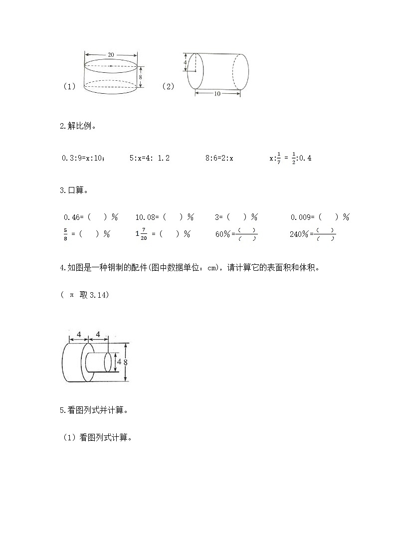 小学数学六年级下册重点题型专项练习word版02