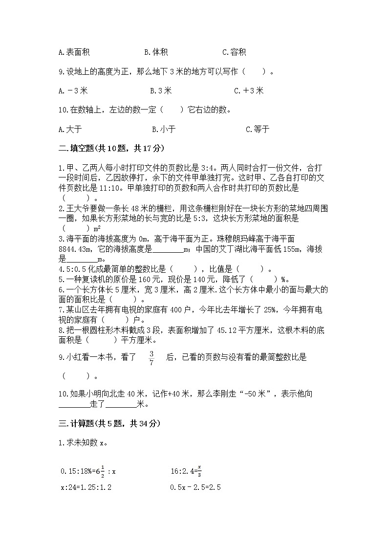 小学数学六年级下册重点题型专项练习含答案02