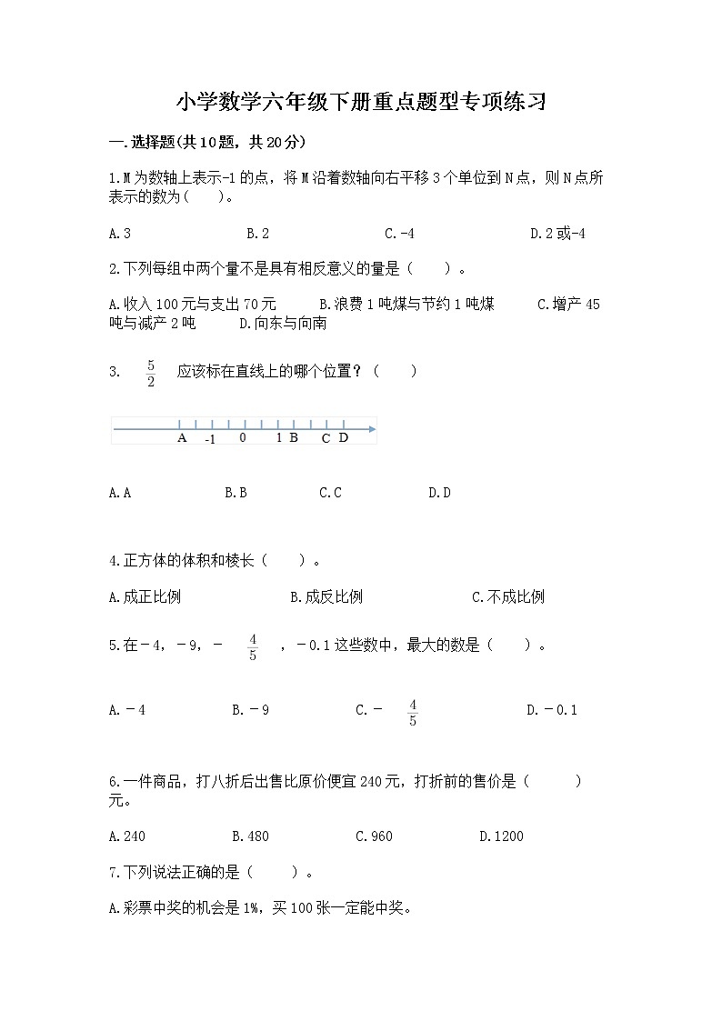 小学数学六年级下册重点题型专项练习及参考答案（培优）01