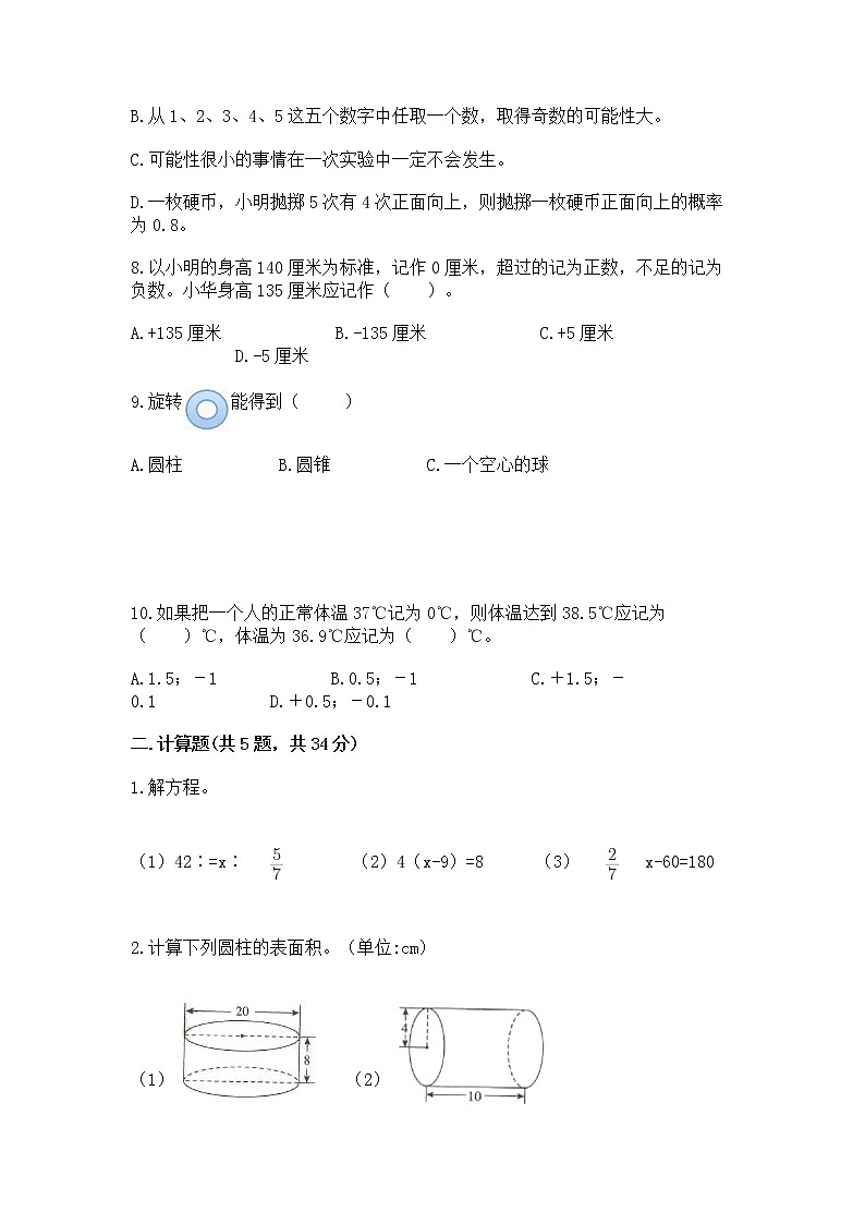 小学数学六年级下册重点题型专项练习及参考答案（培优）02