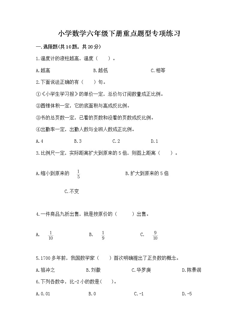 小学数学六年级下册重点题型专项练习及答案（全优）01