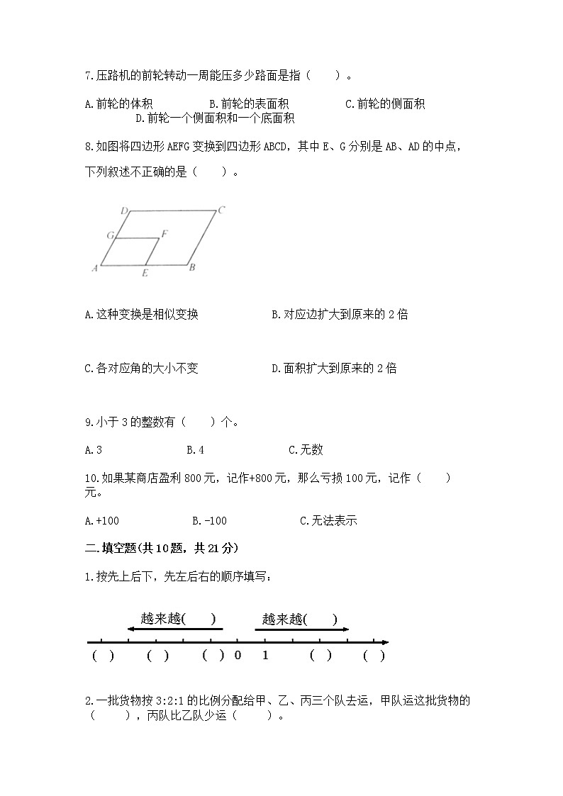 小学数学六年级下册重点题型专项练习及答案（全优）02