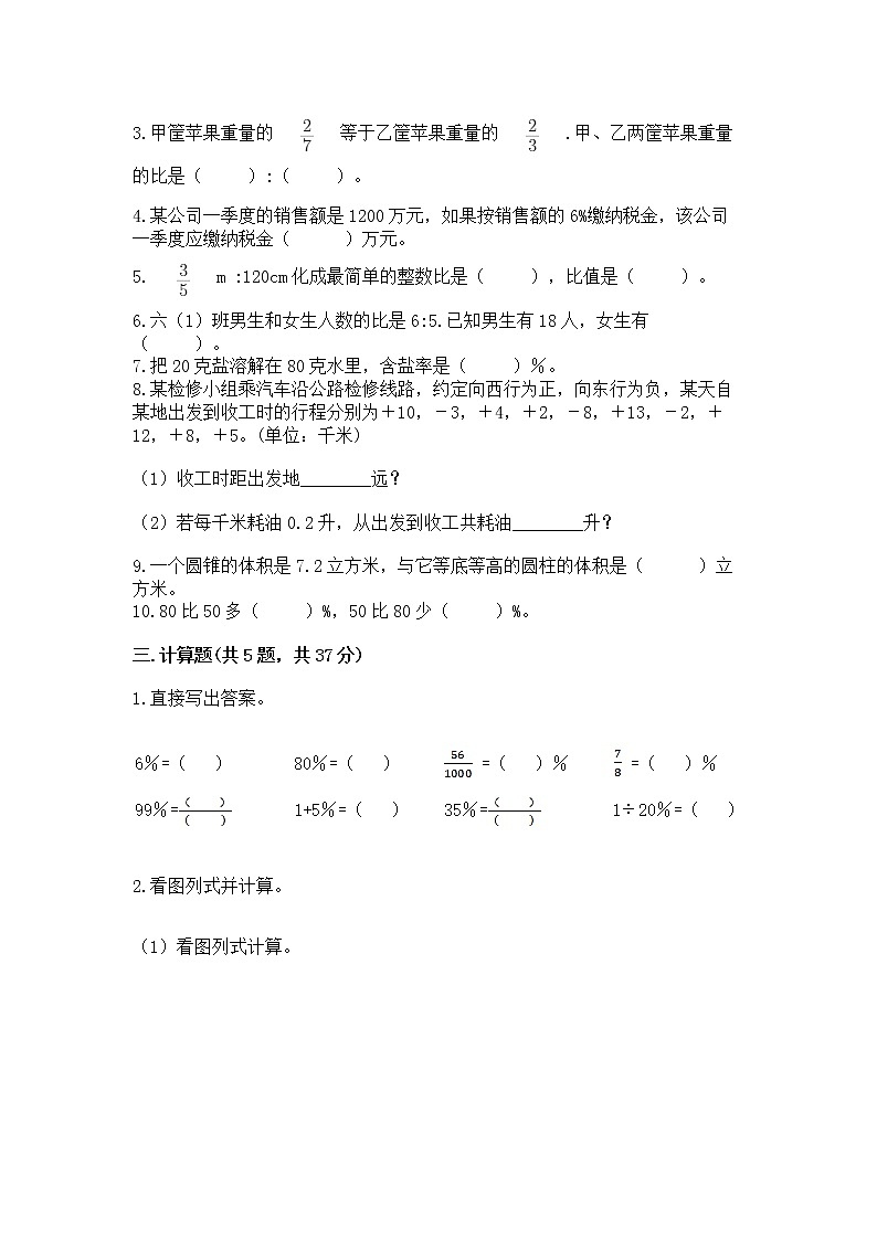 小学数学六年级下册重点题型专项练习及答案（全优）03