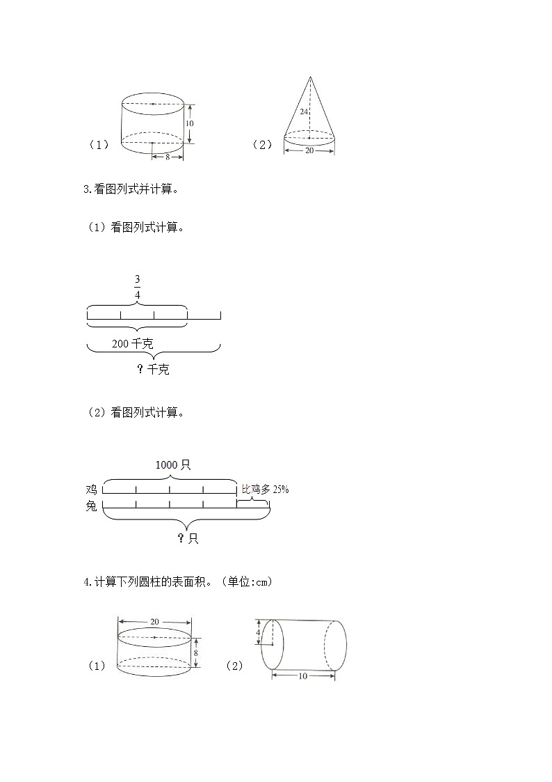 小学数学六年级下册重点题型专项练习及参考答案（突破训练）第3页