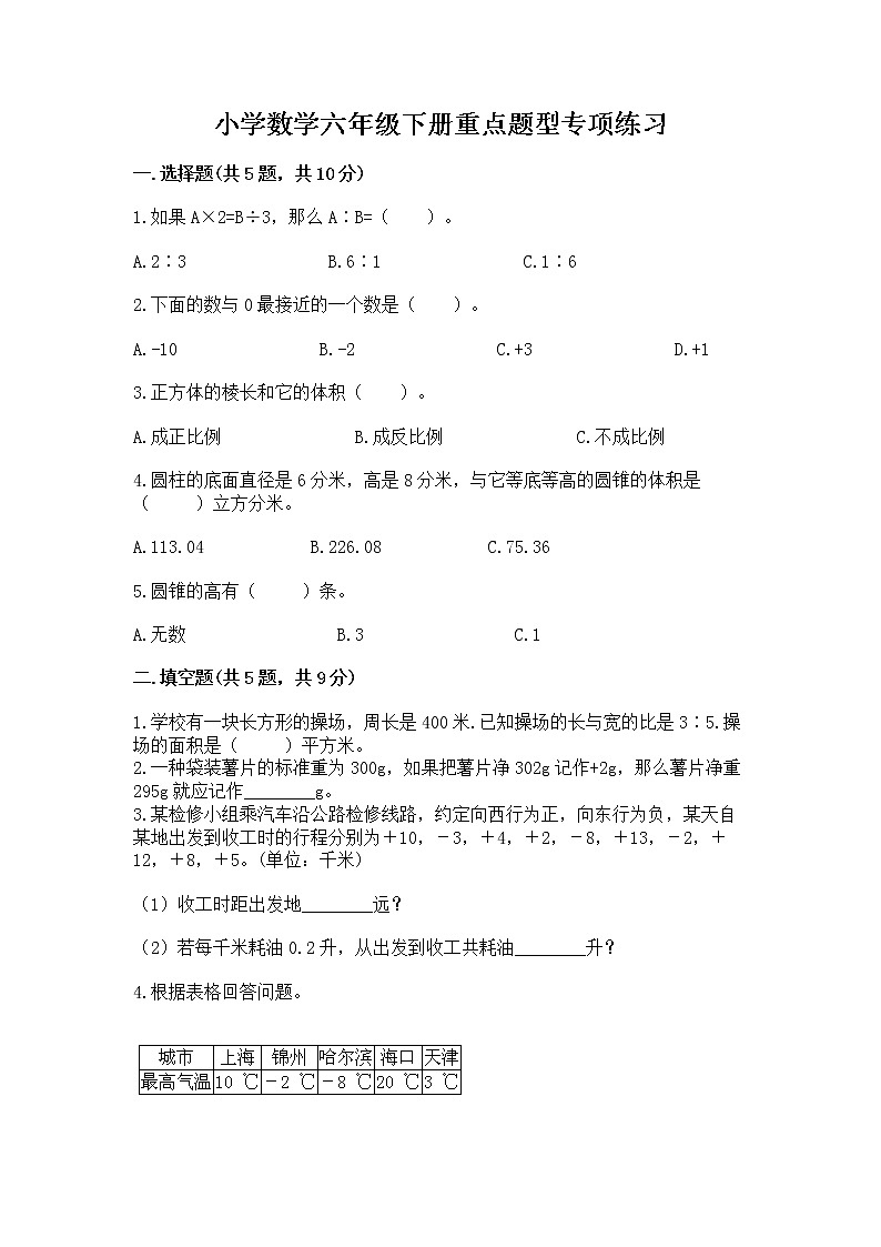 小学数学六年级下册重点题型专项练习含完整答案【精品】01