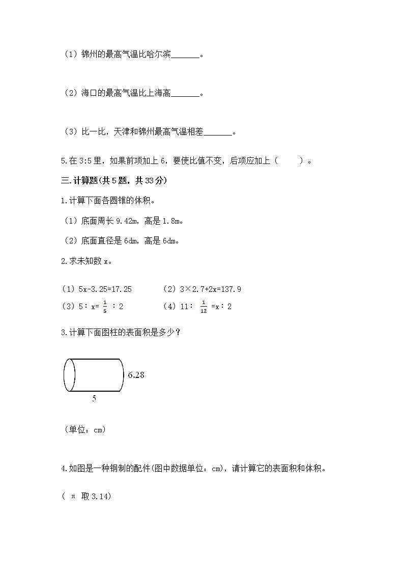 小学数学六年级下册重点题型专项练习含完整答案【精品】02