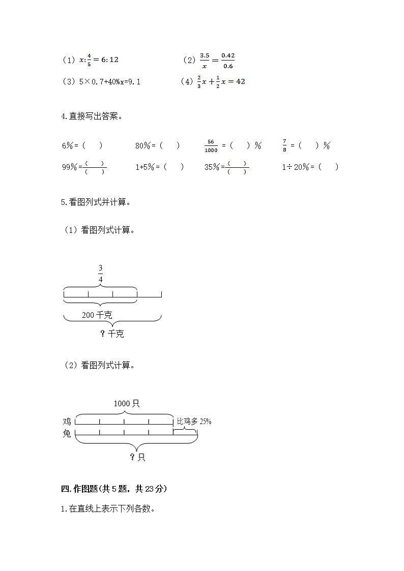 小学数学六年级下册重点题型专项练习含完整答案【精选题】03