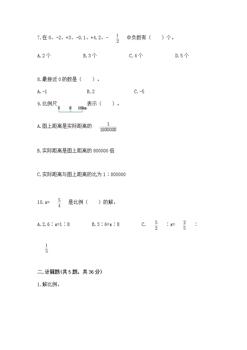 小学数学六年级下册重点题型专项练习及参考答案（综合卷）第2页