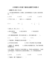 小学数学六年级下册重点题型专项练习及参考答案（培优A卷）