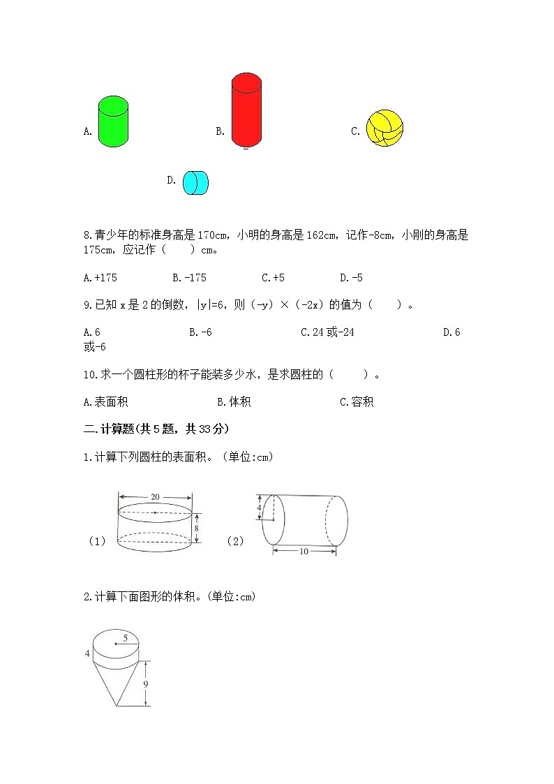 小学数学六年级下册重点题型专项练习及参考答案（培优A卷）02
