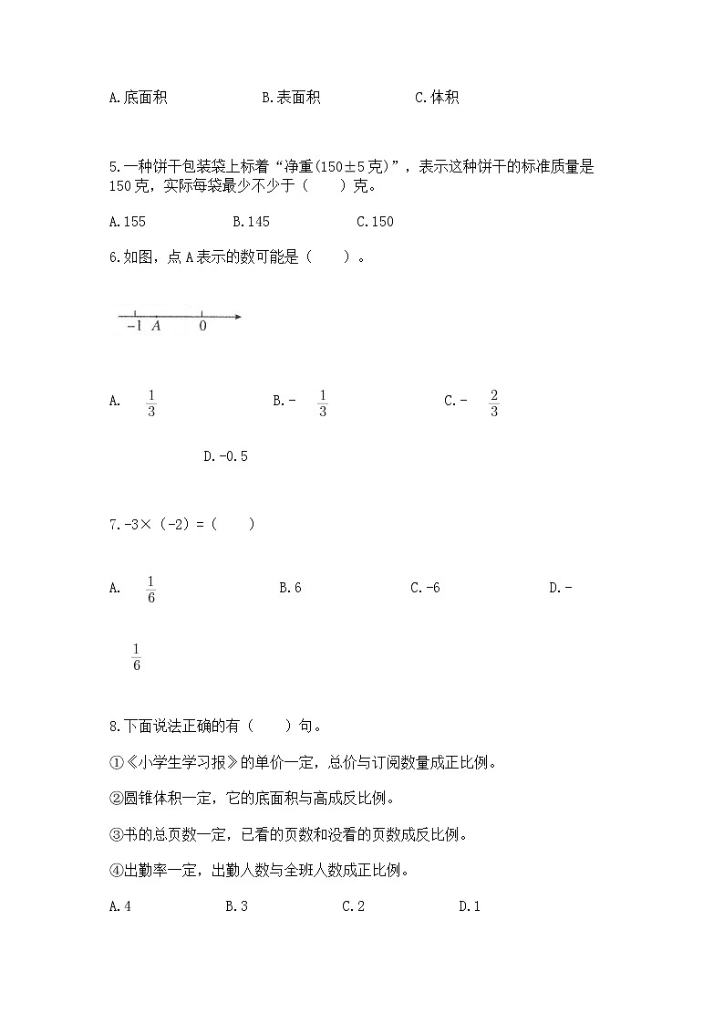小学数学六年级下册重点题型专项练习及参考答案（培优B卷）第2页