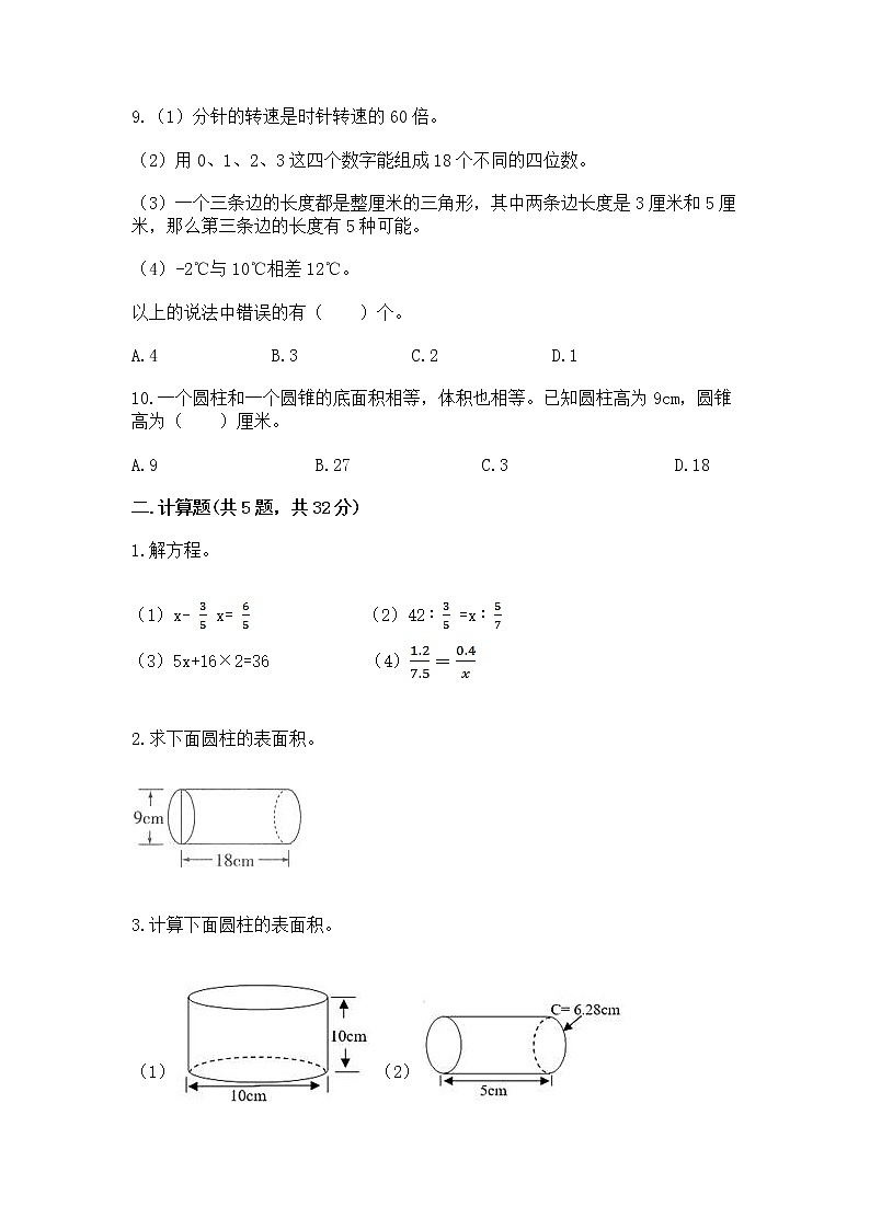 小学数学六年级下册重点题型专项练习及参考答案（培优B卷）第3页