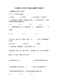 小学数学六年级下册重点题型专项练习及参考答案（典型题）