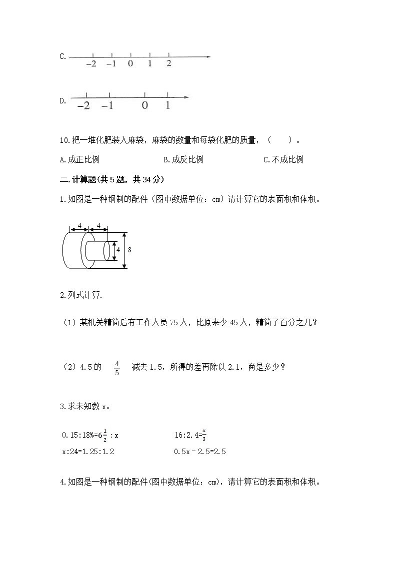 小学数学六年级下册重点题型专项练习及参考答案（轻巧夺冠）03