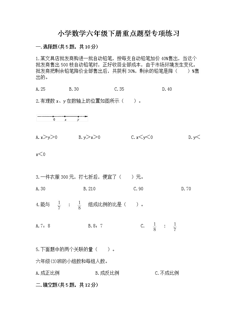 小学数学六年级下册重点题型专项练习含完整答案【夺冠系列】01