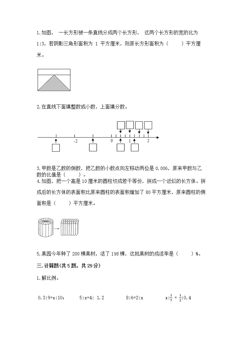 小学数学六年级下册重点题型专项练习含完整答案【夺冠系列】02