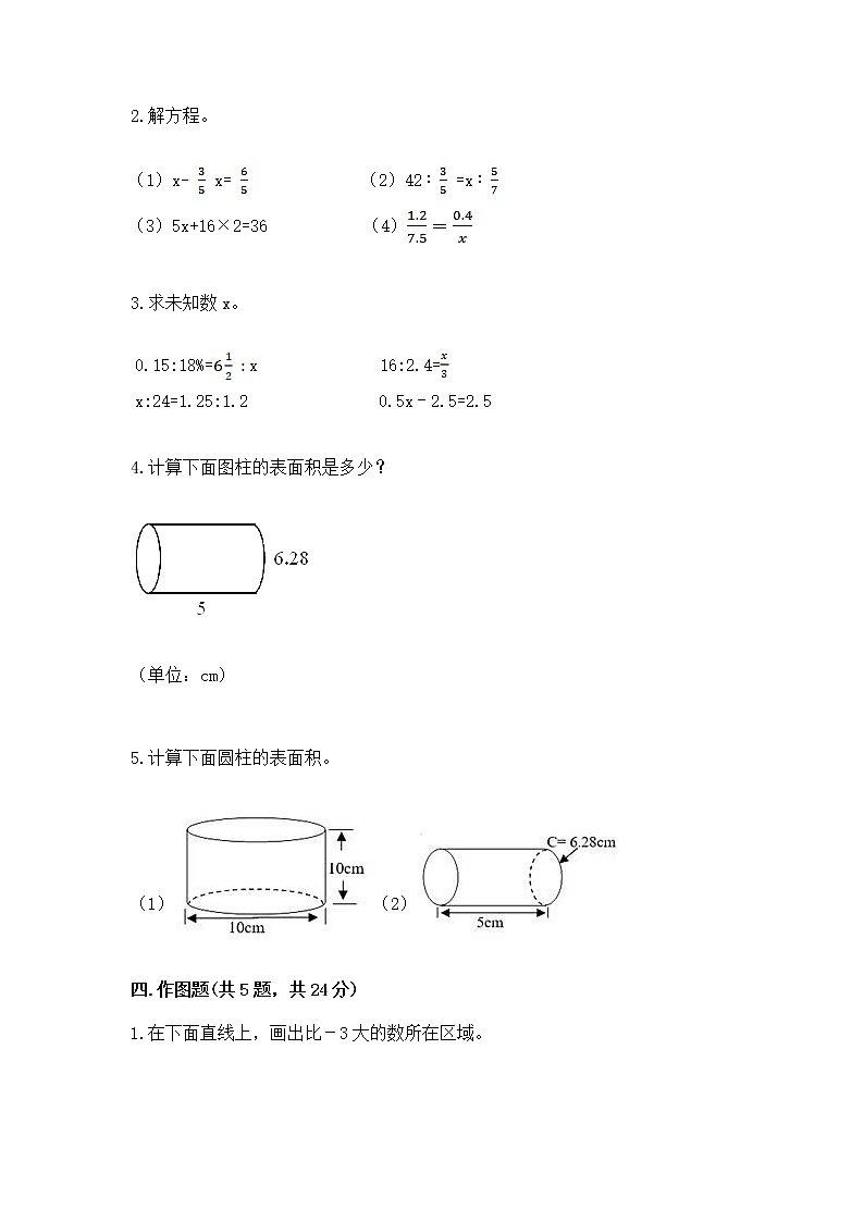 小学数学六年级下册重点题型专项练习含完整答案【夺冠系列】03