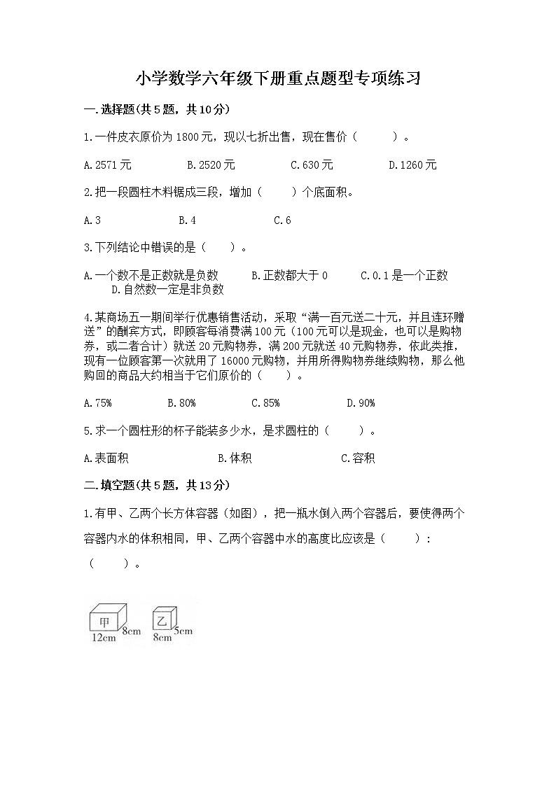 小学数学六年级下册重点题型专项练习-汇总第1页