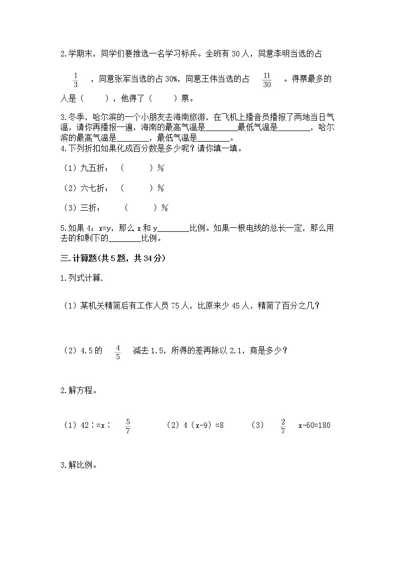 小学数学六年级下册重点题型专项练习-汇总第2页