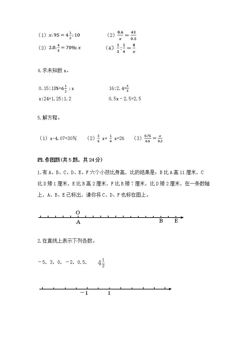 小学数学六年级下册重点题型专项练习-汇总第3页