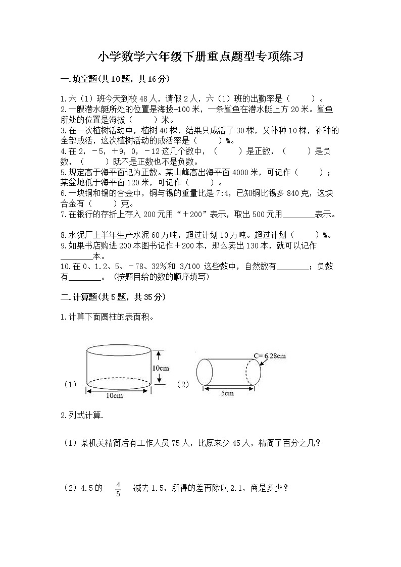 小学数学六年级下册重点题型专项练习及参考答案【夺分金卷】第1页