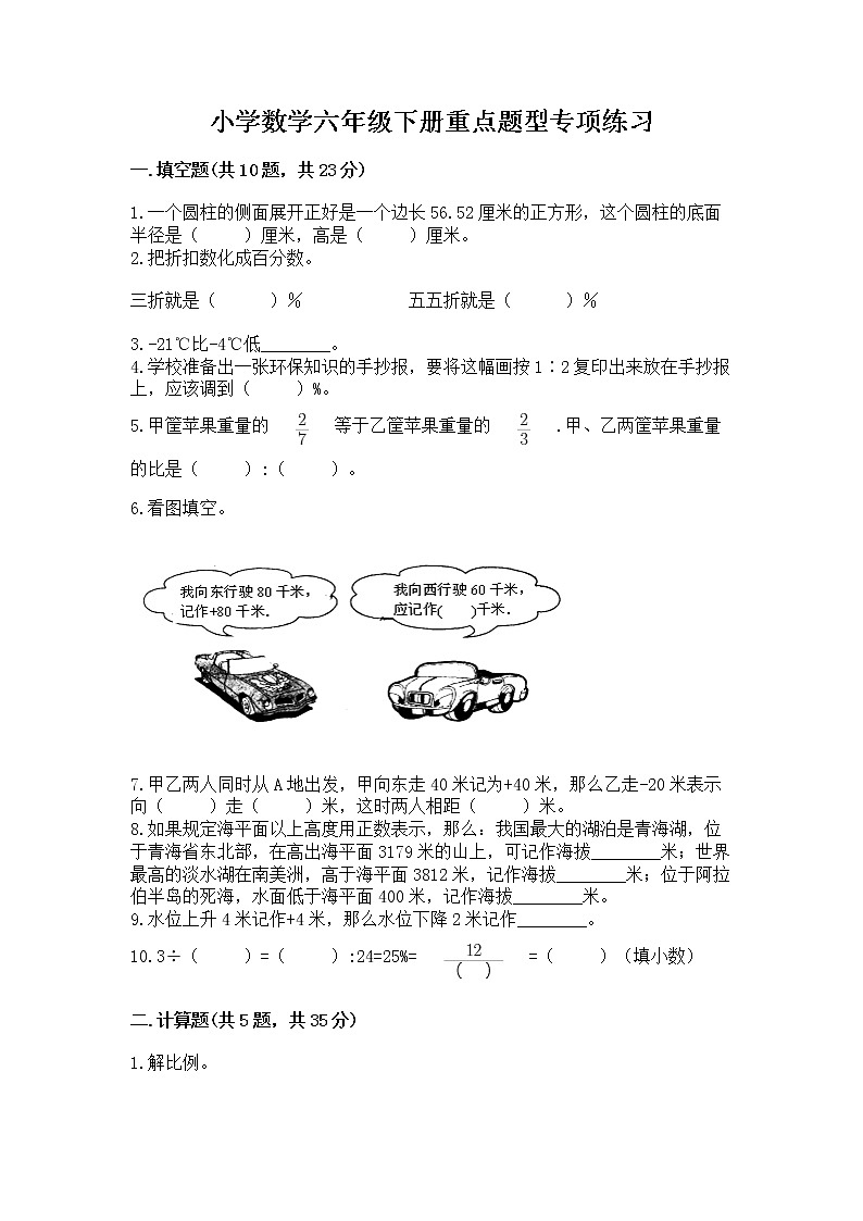 小学数学六年级下册重点题型专项练习及参考答案【B卷】01