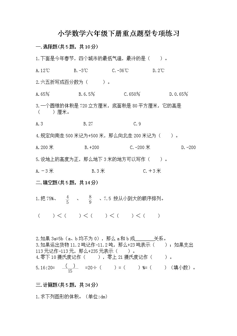小学数学六年级下册重点题型专项练习含完整答案【夺冠】01